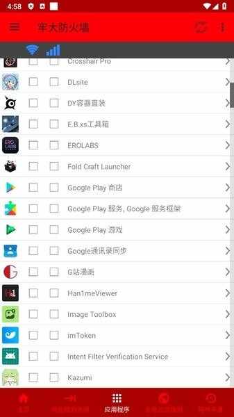 牢大防火墙官方正版截图4