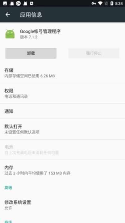 Google帐号管理程序安卓版截图2