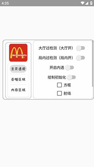 麦当劳直装付费最新版截图1