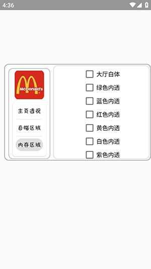 麦当劳直装付费最新版截图2