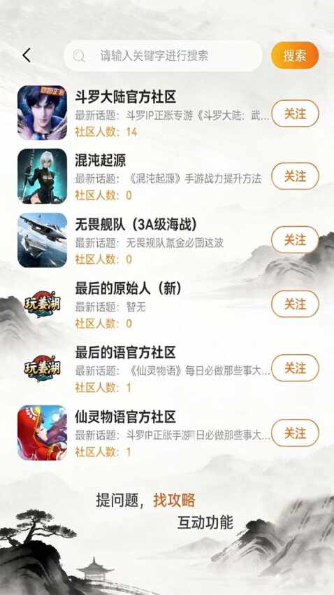 玩姜湖官方版截图2