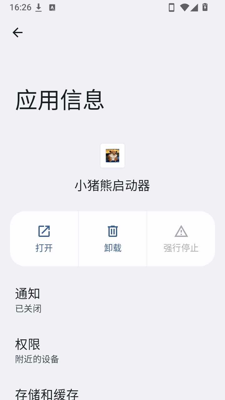 小猪熊启动器公益免费版截图4