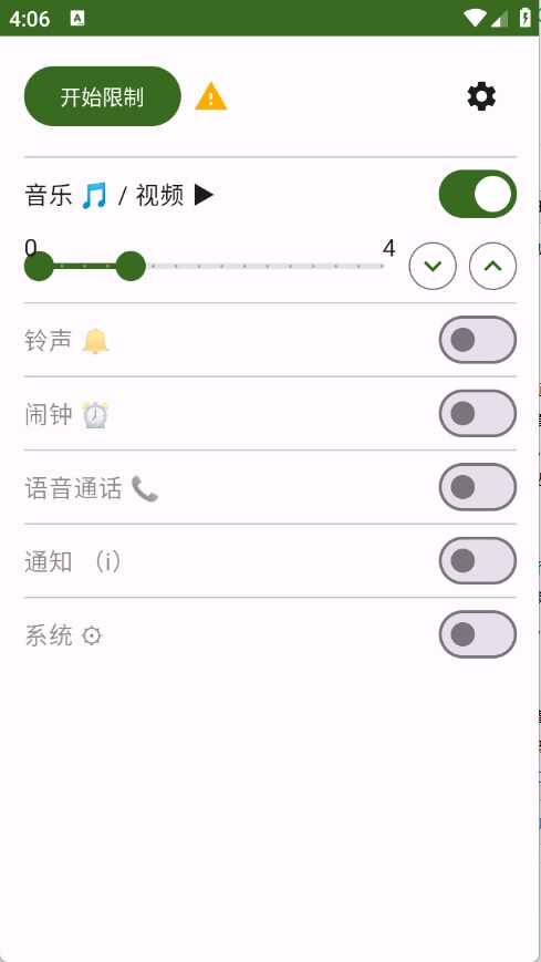 音量限制器安卓版截图1