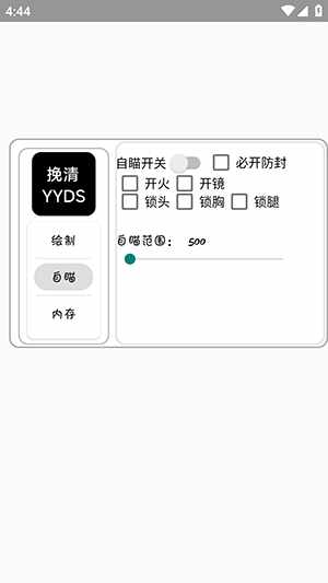 挽清直装公益无卡密版截图1