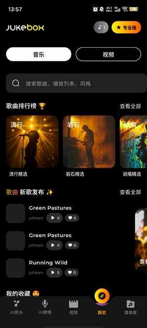 Jukebox软件安卓最新版截图4