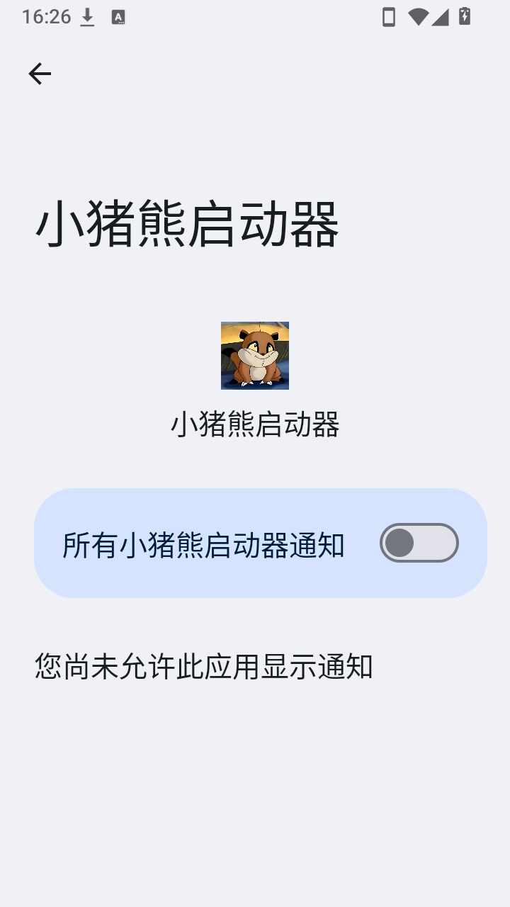 小猪熊启动器公益免费版截图3