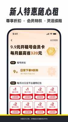 手游租号2026安卓手机版截图2
