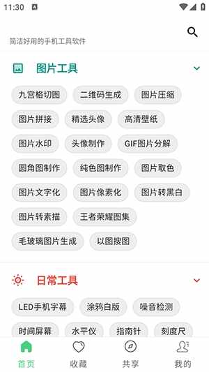 随手工具合集最新免费版截图3
