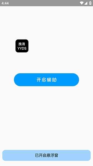 挽清直装公益无卡密版截图4