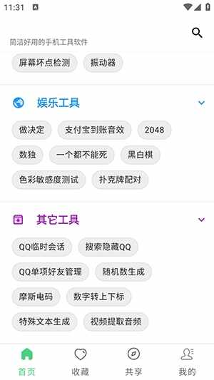 随手工具合集最新免费版截图2