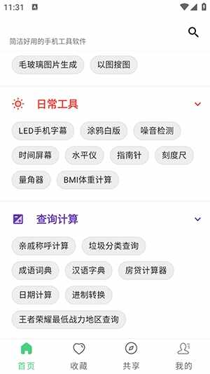 随手工具合集最新免费版截图1