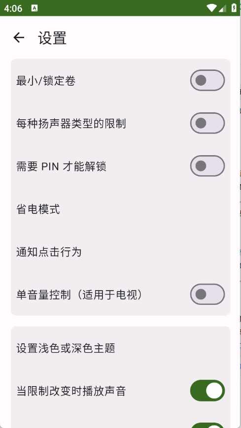 音量限制器安卓版截图2