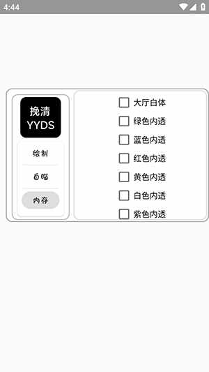 挽清直装公益无卡密版截图2