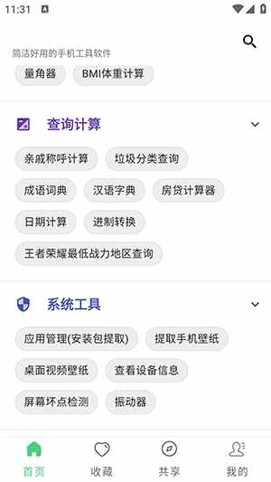 随手工具合集最新免费版截图4