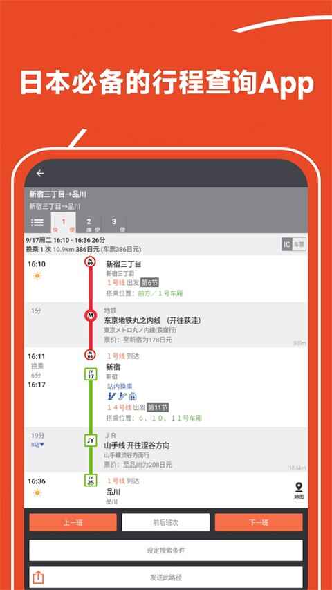 乘换案内日本版截图1