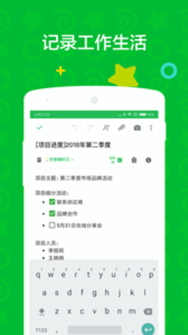 印象笔记离线版截图1