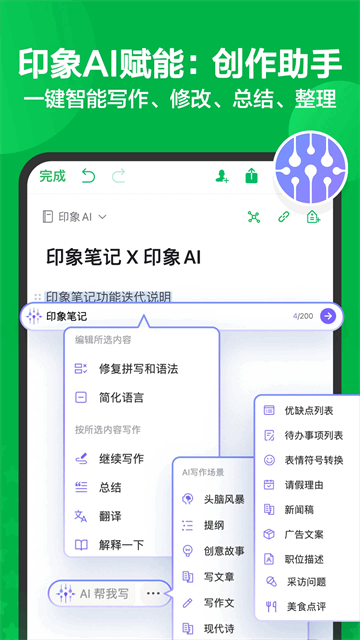 EverNote官方中文版截图1