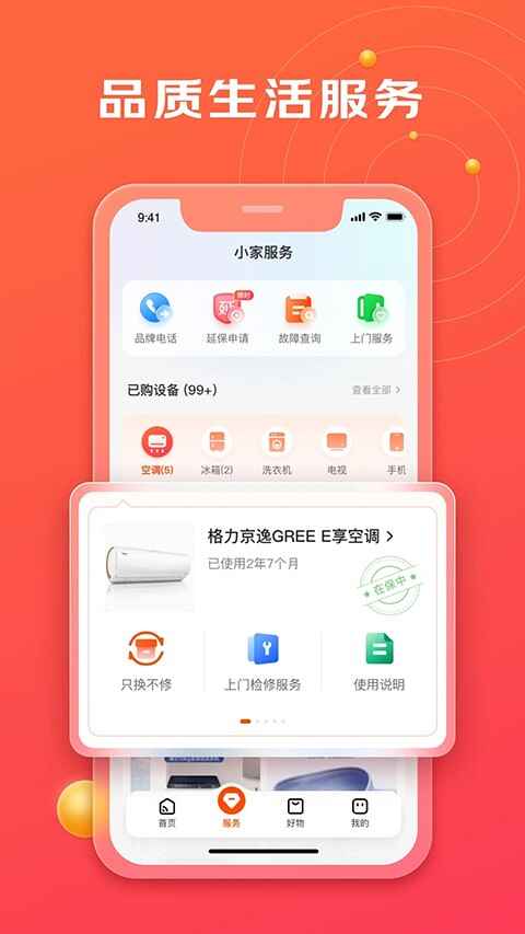 京东小家截图4