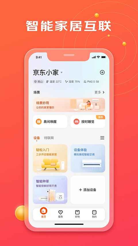 京东小家截图2