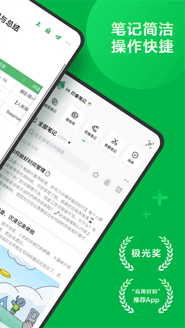 EverNote官方中文版截图3