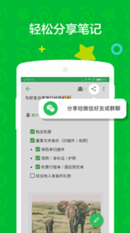 印象笔记离线版截图3