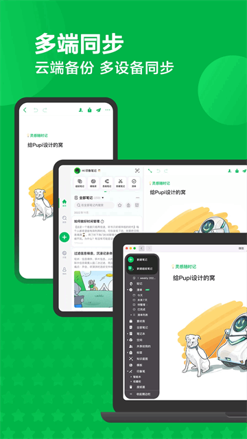EverNote官方中文版截图2
