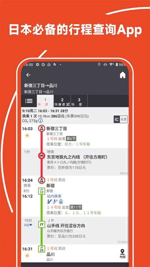 乘换案内日本版截图4