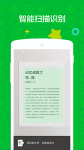 印象笔记离线版截图2