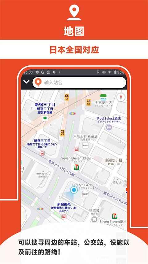 乘换案内日本版截图2
