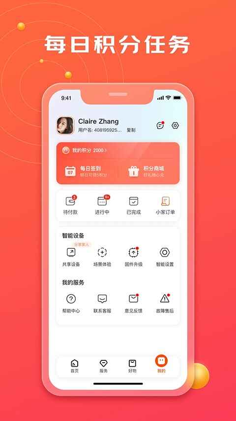 京东小家截图3