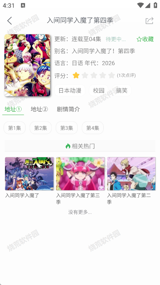 漫岛动漫截图2
