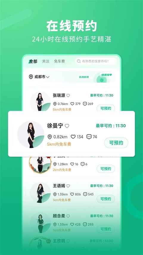 泰到位按摩截图4