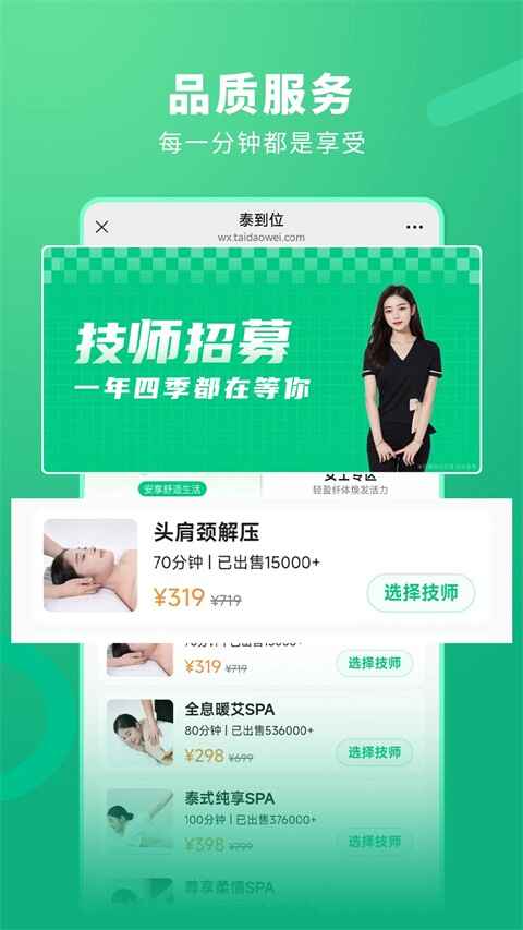泰到位按摩截图3