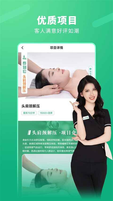 泰到位按摩截图1