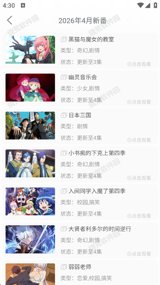 漫岛动漫截图1
