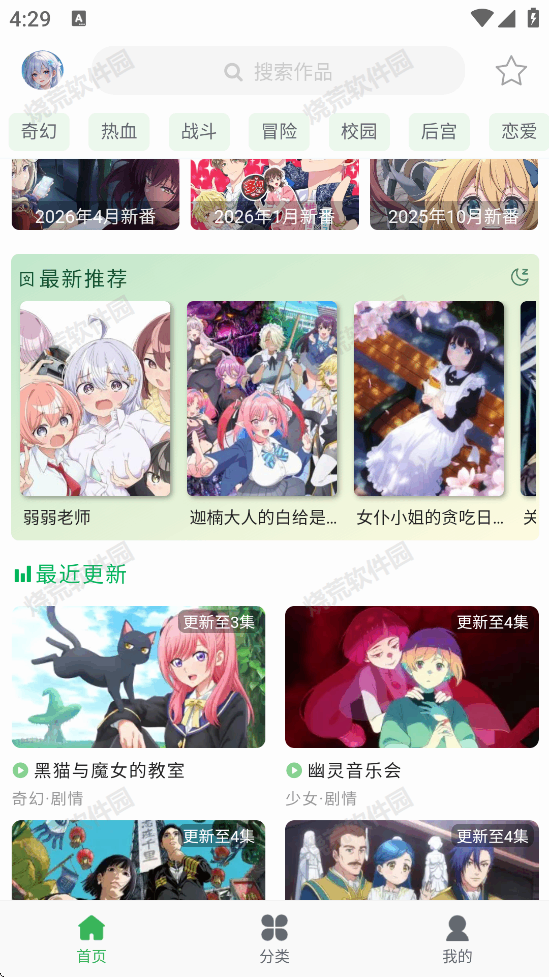漫岛动漫截图3