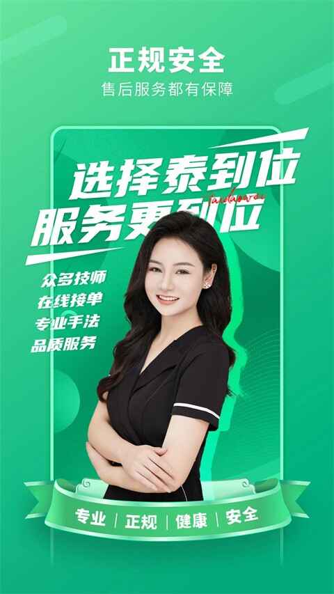 泰到位按摩截图2