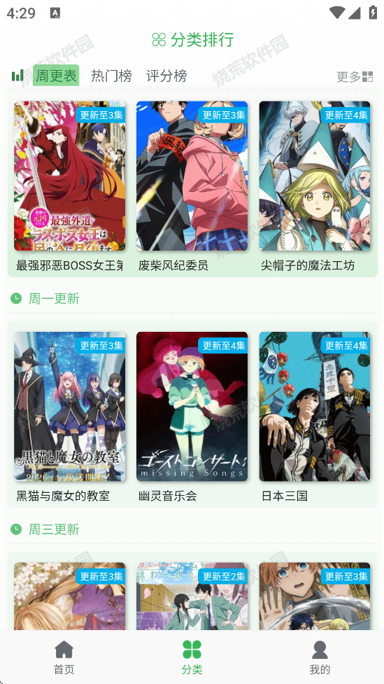 漫岛动漫截图4