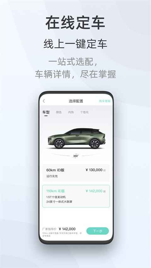 东风启辰智联app截图3