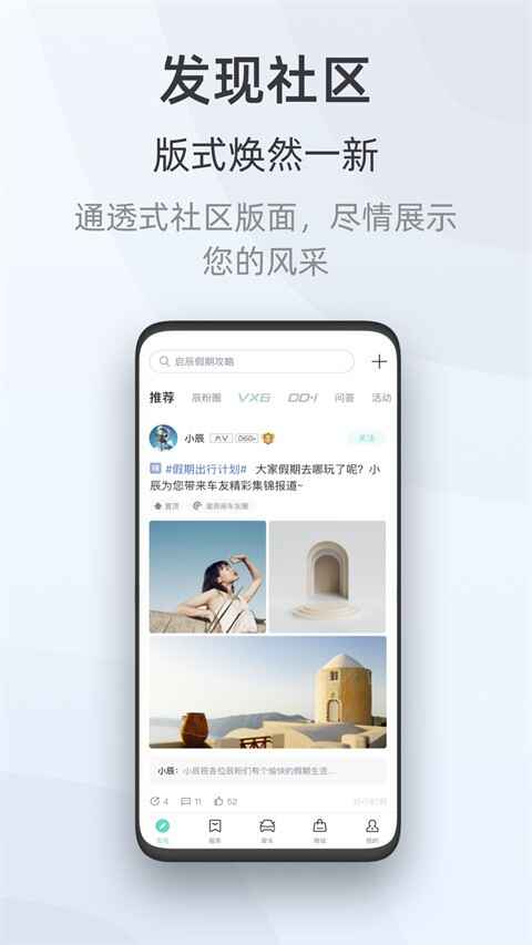 东风启辰智联app截图1