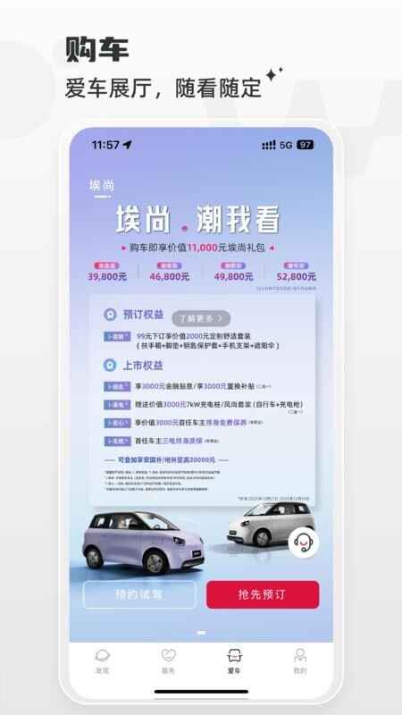 埃尚汽车截图2
