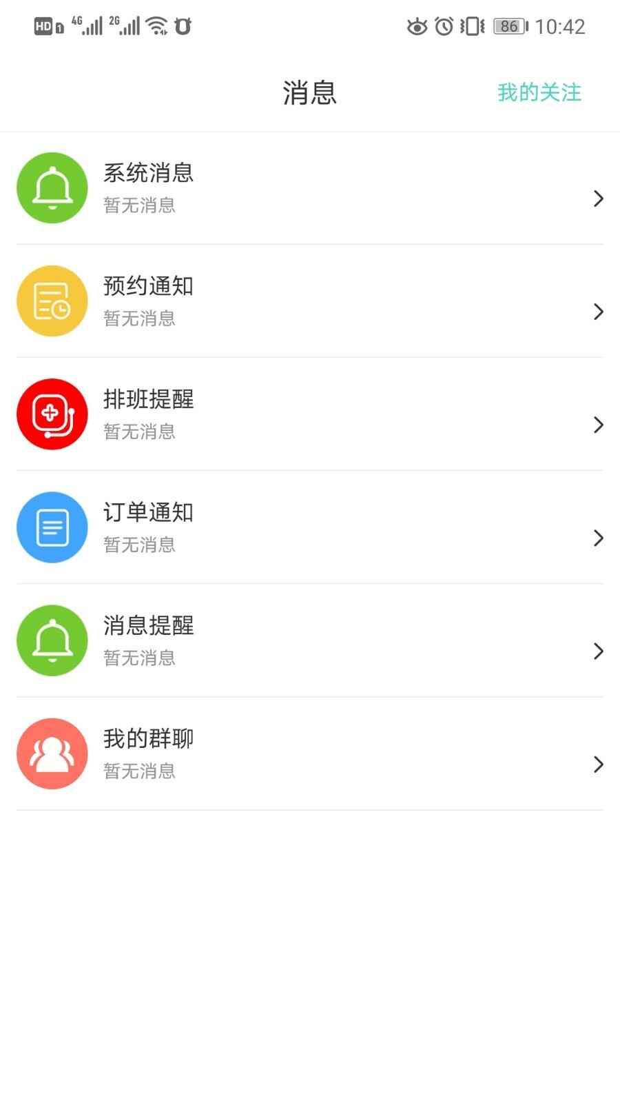大有医网截图1