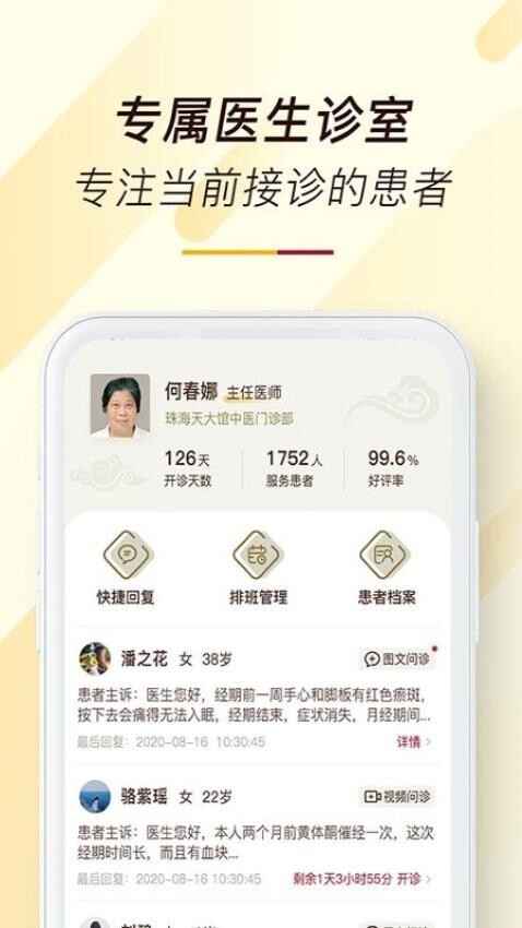 天大馆医生端截图3