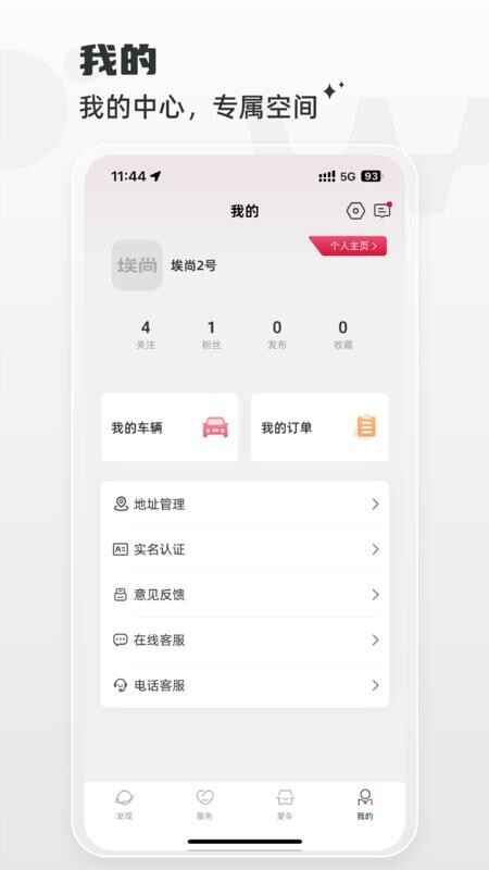 埃尚汽车截图4