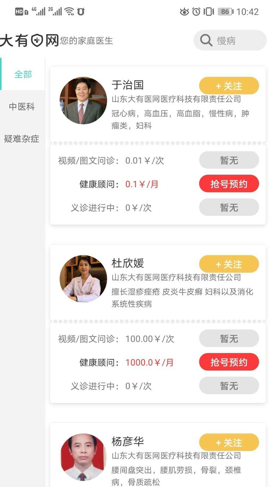 大有医网截图3