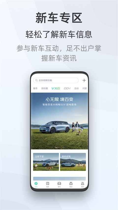 东风启辰智联app截图2