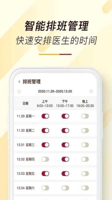 天大馆医生端截图1