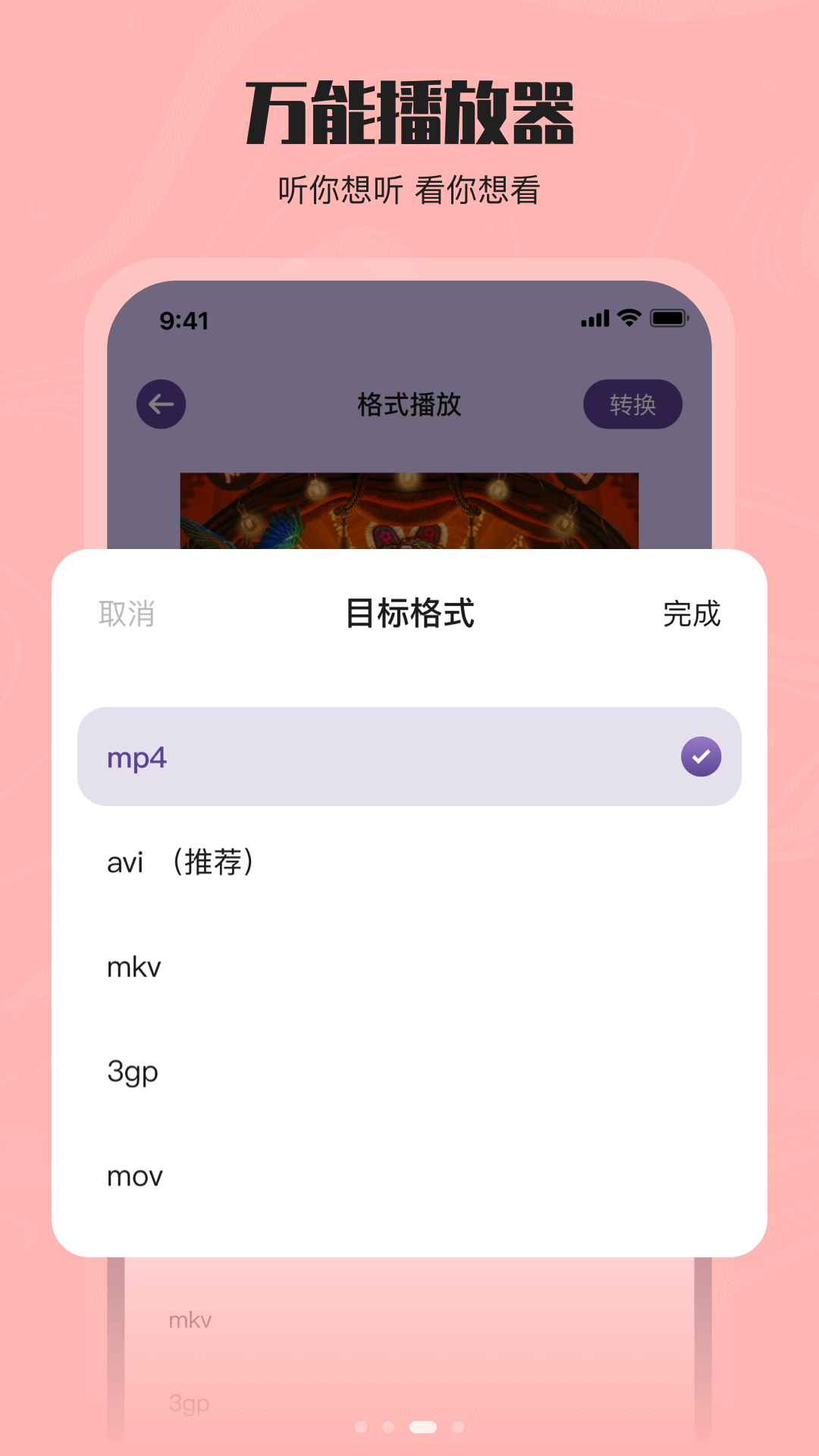 花季视频播放器截图2