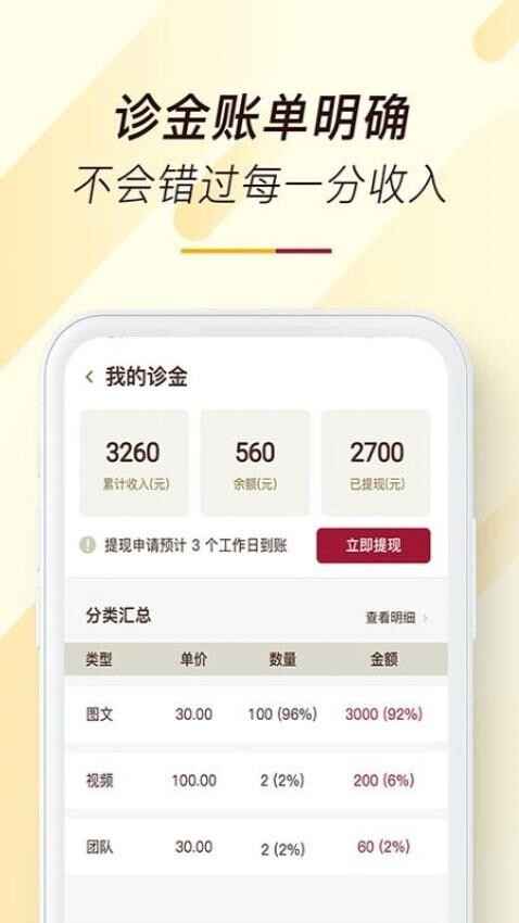 天大馆医生端截图2
