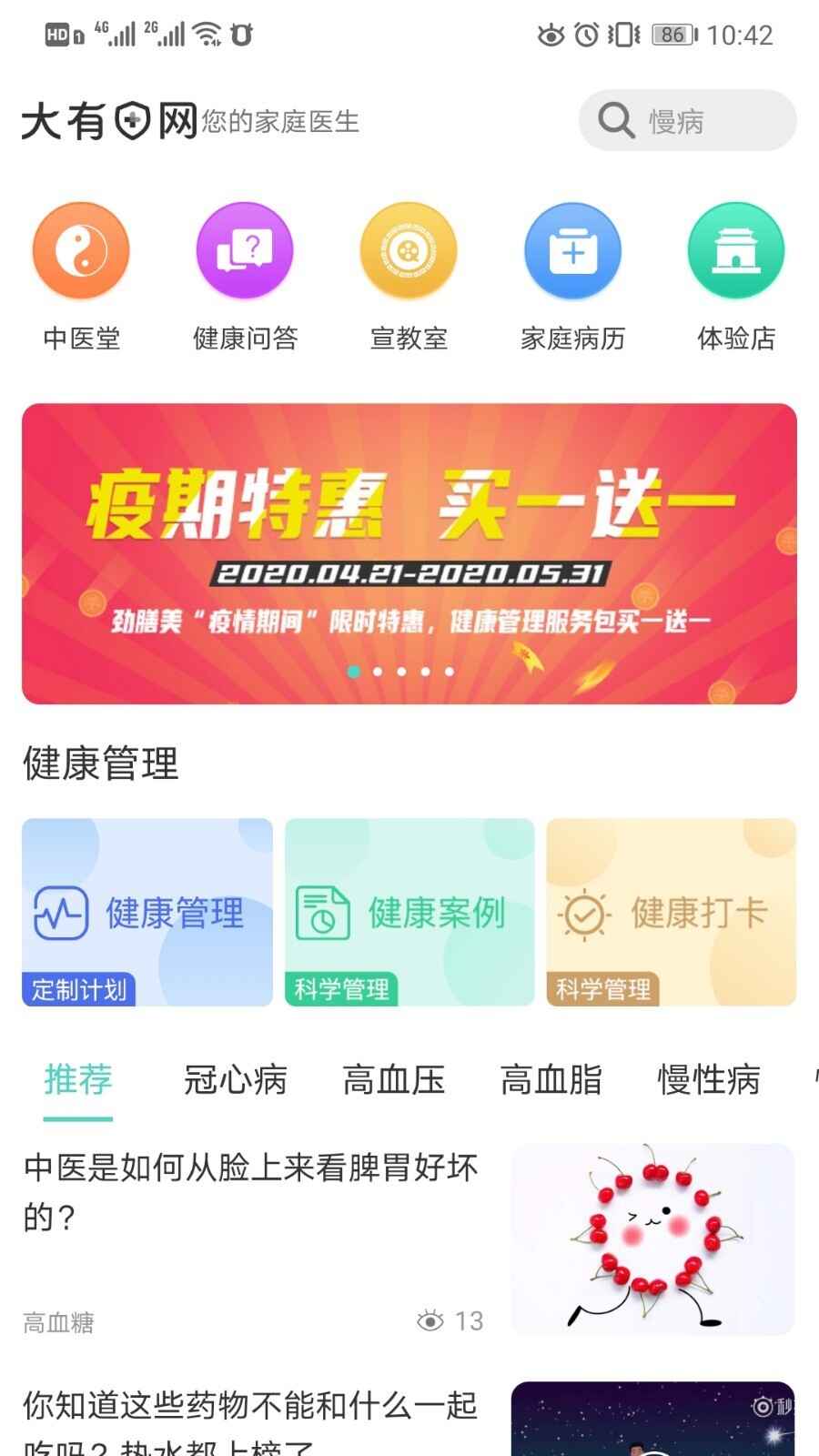 大有医网截图4